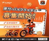ポイントが一番高いLalamove（ララムーブ）iOS