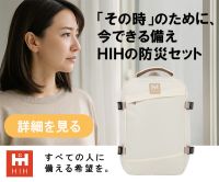 ポイントが一番高いHIHの防災セット（ヒカリネット）