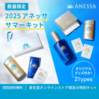 アネッサ オリジナルグッズ付きサマーキットのポイントサイト比較