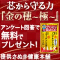 ポイントが一番高い金の穂 極（無料モニター）