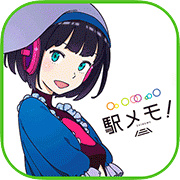 ポイントが一番高い駅メモ！- ステーションメモリーズ！（StepUpミッションでマスターランク65達成）iOS