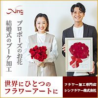 ポイントが一番高いシンフラワー（プロポーズ花束・結婚式ブーケ保存）
