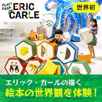 ポイントが一番高いPLAY! PARK（屋内キッズパーク）