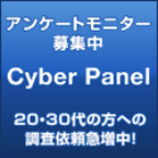 サイバーパネル（モニターリサーチ）15歳～39歳（スマホ）のポイントサイト比較