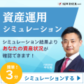 アドバイザーナビ（資産運用シミュレーション）のポイントサイト比較