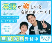 CampusTop（キッズ向けオンライン早期英語習得プログラム）のポイントサイト比較
