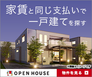 オープンハウス（来店完了）群馬県の店舗のみのポイントサイト比較
