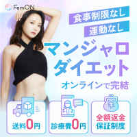 ポイントが一番高いFemON（フェムオン）マンジャロ