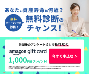 ポイントが一番高いITトレンドMoney（資産運用）オンライン相談