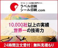 ラベル印刷シール印刷.com（スマホ）のポイントサイト比較