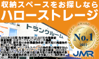 ハローストレージ（トランクルーム）のポイントサイト比較