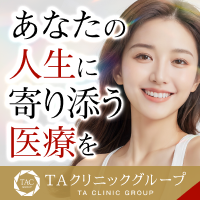 TAクリニック（美容外科）のポイントサイト比較