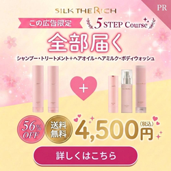 ポイントが一番高いSILK THE RICH「ムードナイトムスク」