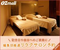 ポイントが一番高いOZmall（オズモール）ビューティ