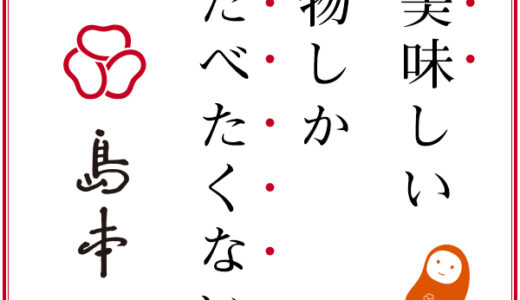 辛子明太子の島本（花便り）のポイントサイト比較
