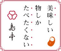 ポイントが一番高い辛子明太子の島本（花便り）
