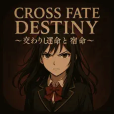 ポイントが一番高いCROSS FATE DESTINY 交わりし運命と宿命（iOS）