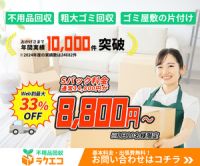 ポイントが一番高い不用品回収ラクエコ