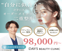 Days Beauty Clinicのポイントサイト比較