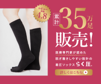 ポイントが一番高いらく圧 着圧ハイソックス4足セット