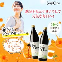 ポイントが一番高いキュリラ サジージュース「Saji One」定期購入