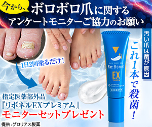 リボネル（無料モニター）スマホのポイントサイト比較