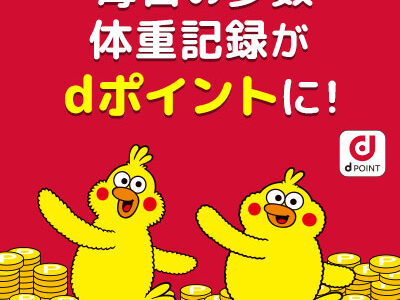 dヘルスケア（iOS）のポイントサイト比較