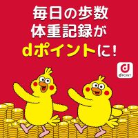 ポイントが一番高いdヘルスケア（iOS）