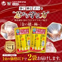 ポイントが一番高い金の穂 極