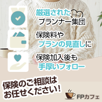 ポイントが一番高いほけんカフェ（オンライン面談）