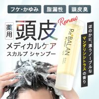 ポイントが一番高いReBALAN 薬用スカルプシャンプー