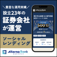 ポイントが一番高いオルタナバンク（投資型クラウドファンディング）旧SAMURAI FUND（1万円以上投資）