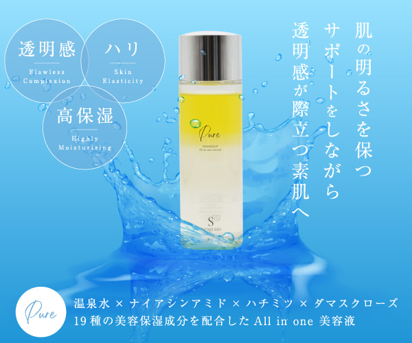 ポイントが一番高いPURE（ピュア）AII in one美容液