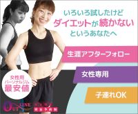 ポイントが一番高いOUTLINE（アウトライン）女性専用パーソナルジム