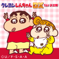 ポイントが一番高いクレヨンしんちゃんDX（スゴ得コンテンツ）スマホ
