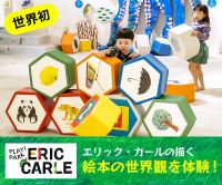 PLAY! PARK ERIC CARLE（プレイパーク エリック・カール）のポイントサイト比較