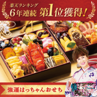 はっちゃんおせち特撰弐段重のポイントサイト比較