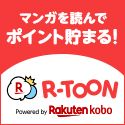 R-TOON（7日間連続1話以上読了）iOSのポイントサイト比較