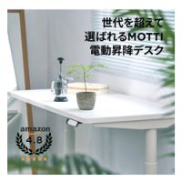 ポイントが一番高いMOTTI（モッティ）昇降デスク