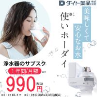 KIYOMARO smart（浄水器）のポイントサイト比較