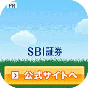 SBI証券（NISA口座開設）のポイントサイト比較