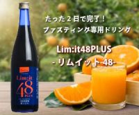 lim：it 48PLUS（リムイット）ファスティング専用ドリンクのポイントサイト比較