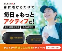 ポイントが一番高いCLEMIRA（クルミラ）