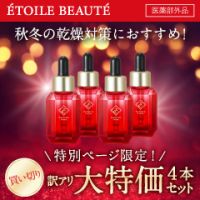 ポイントが一番高いエトワールボーテパルフェットNAセラム4本セット