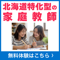 ポイントが一番高いソウガク（総合家庭教師）