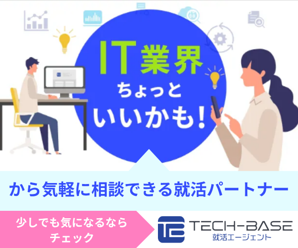 ポイントが一番高いTECH-BASE 就活エージェント