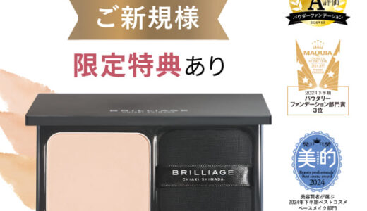 パウダリーファンデーション レジェンダリーグロウのポイントサイト比較