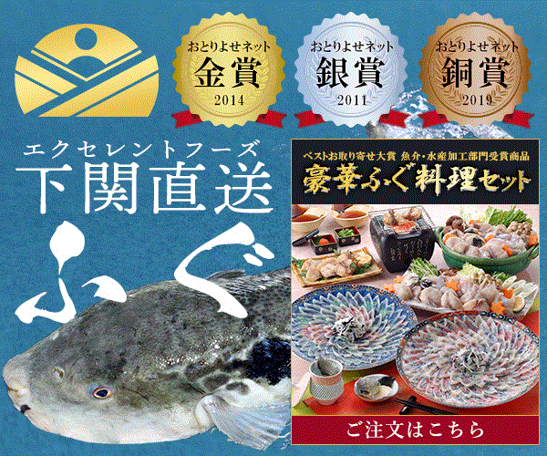 ポイントが一番高いふぐドットショップ