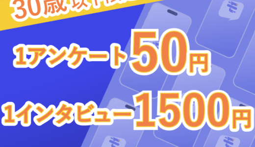 モニポ（LINE会員登録）のポイントサイト比較