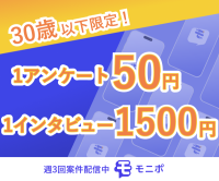 モニポ（LINE会員登録）のポイントサイト比較